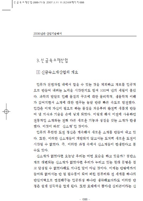 3-3 신금속소재온라인 슬롯사이트